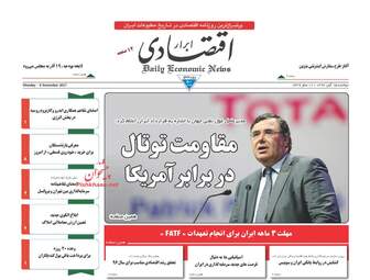 روزنامه های دوشنبه ۱۵ آبان ۹۶