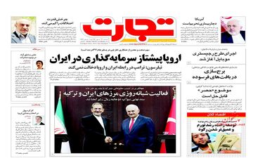 روزنامه های اقتصادی شنبه ۲۹ مهر ۹۶