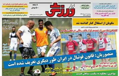 روزنامه های ورزشی چهارشنبه ۱۱ مرداد ۹۶