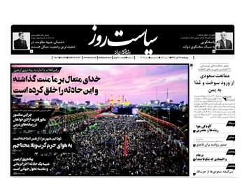 روزنامه های چهارشنبه ۱۷ آبان ۹۶