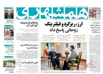 روزنامه های سه شنبه ۳ بهمن ۹۶