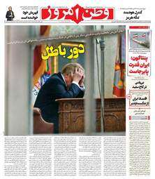 صفحه نخست روزنامه ها پنجشنبه ۳ اردیبهشت ۱۴۰۵