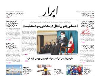 AbrarNews