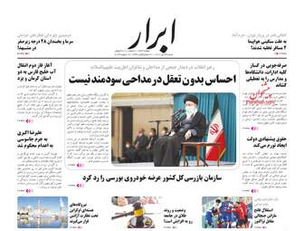 AbrarNews