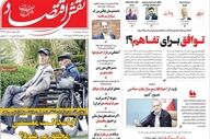 صفحه اول روزنامه های اقتصادی ۲۳ خرداد ۱۴۰۵