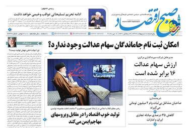 روزنامه‌های اقتصادی پنجشنبه 18 اردیبهشت 99