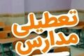 آیا مدارس فردا تعطیل هستند؟ جزئیات تعطیلی ۴ آبان ۱۴۰۵