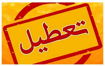 این استان پنجشنبه‌ها تعطیل شد