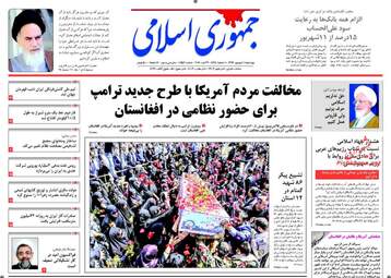 روزنامه های چهارشنبه ۱ شهریور ۹۶