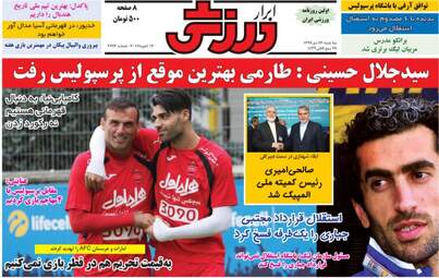 روزنامه های ورزشی سه‌شنبه ۲۶ دی ۹۶