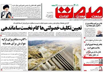 روزنامه های یکشنبه ۵ شهریور ۹۶