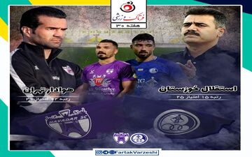 استقلال خوزستان- هوادار تهران؛ پورموسوی و شاگردانش دنبال یک معجزه