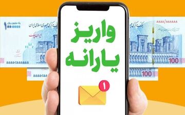  حساب سرپرستان خانوار شارژ می شود + مبلغ و زمان واریز 