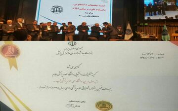 کسب رتبه نخست کمیته تحقیقات دانشجویی دانشگاه علوم پزشکی ایلام در کشور