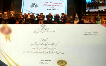 کسب رتبه نخست کمیته تحقیقات دانشجویی دانشگاه علوم پزشکی ایلام در کشور