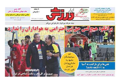 روزنامه های چهارشنبه ۱ آذر ۹۶