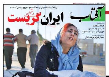 روزنامه های سه شنبه ۲۳ آبان ۹۶