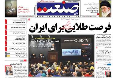 روزنامه های اقتصادی یکشنبه ۱۰ تیر ۹۷