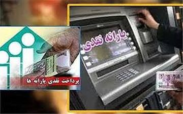  جزئیات حذف یارانه نقدی ۳دهک درآمدی