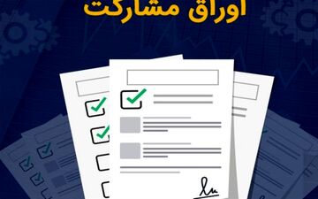 بحران در فروش اوراق دولتی/دومین هفته ناکامی بازار بدهی و استقبال خفیف از اوراق مرابحه +جدول 