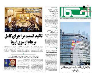 روزنامه های شنبه ۱۴ اسفند ۹۵ 
