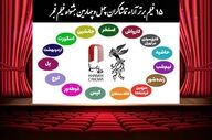 ۱۵ فیلم برتر آرای مردمی فجر بدون رتبه‌بندی