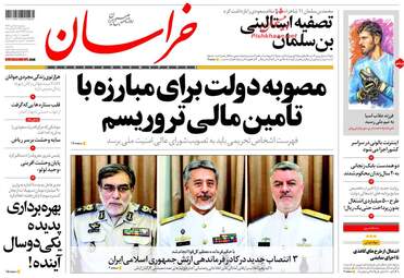 روزنامه های دوشنبه ۱۵ آبان ۹۶