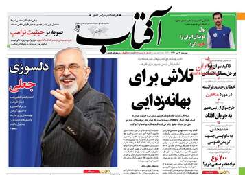 روزنامه های دوشنبه ۱۲ تیر ۹۶