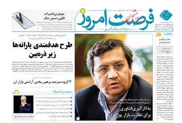 روزنامه های یکشنبه 25 آذر 97