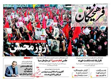 روزنامه های پنجشنبه ۶ مهر ۹۶
