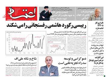 Etemaad