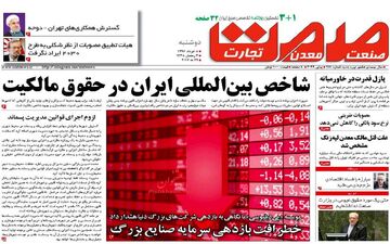  روزنامه های اقتصادی دوشنبه ۸ خرداد ۹۶ 