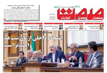 روزنامه های اقتصادی دوشنبه ۴ تیر ۹۷