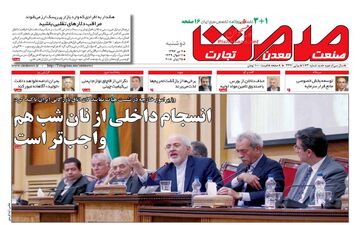 روزنامه های اقتصادی دوشنبه ۴ تیر ۹۷
