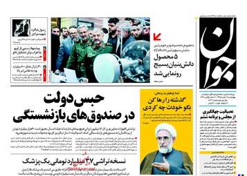 روزنامه های چهارشنبه 11 اسفند 95 
