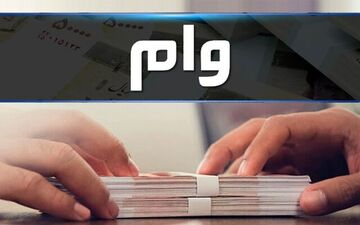 پرداخت وام به بازنشستگان کارگری