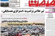 صفحه اول روزنامه های اقتصادی ۱۹ بهمن ۱۴۰۴