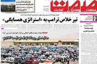 صفحه اول روزنامه های اقتصادی ۱۹ بهمن ۱۴۰۴