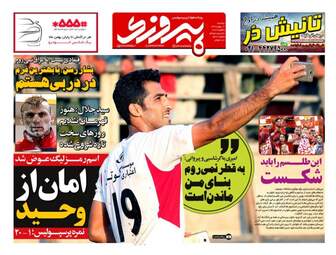 روزنامه های دوشنبه ۱۶ بهمن ۹۶