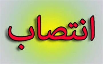 "منوچهر حاتمی" سرپرست اداره کل ورزش و جوانان کرمانشاه شد 
