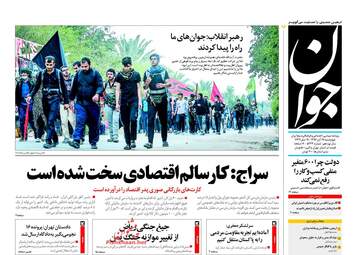 روزنامه های چهارشنبه ۱۷ آبان ۹۶