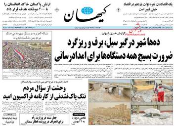 روزنامه های یکشنبه ۱ اسفند ۹۵ 