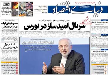 روزنامه های یکشنبه 9 دی 97