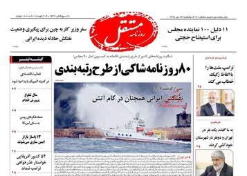 روزنامه های یکشنبه ۲۴ دی ۹۶