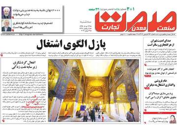 روزنامه های سه شنبه ۲۳ خرداد ۹۶