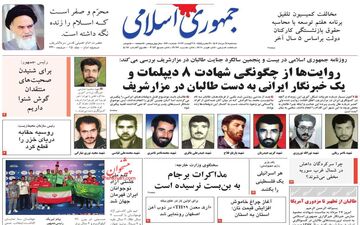 روزنامه های سه شنبه 17 مرداد ماه