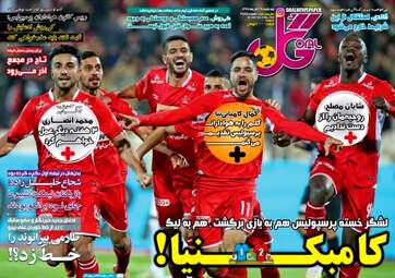 روزنامه های سه‌شنبه ۲۹ آبان ۹۷