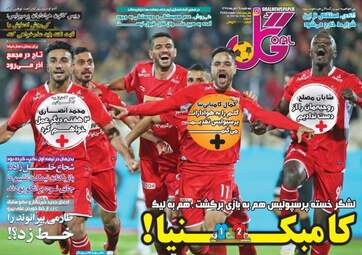 روزنامه های سه‌شنبه ۲۹ آبان ۹۷