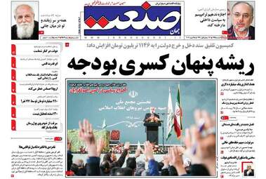 روزنامه های شنبه ۷ اسفند ۹۵ 