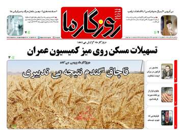 روزنامه های یکشنبه ۱۳ آبان ۹۷